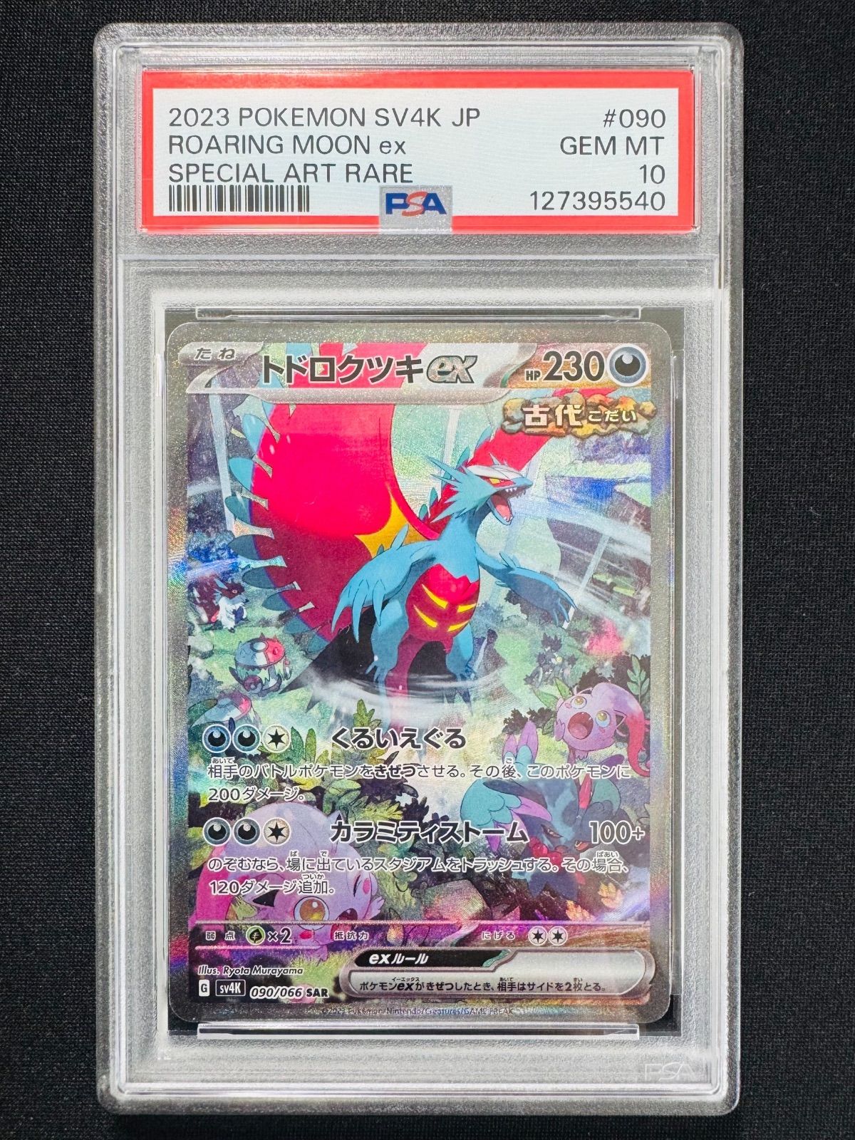 PSA10】 トドロクツキex sv4K 090/066 SAR ポケモンカード [古代の咆哮