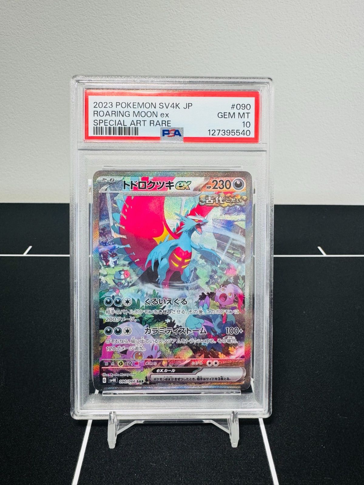 PSA10】 トドロクツキex sv4K 090/066 SAR ポケモンカード [古代の咆哮