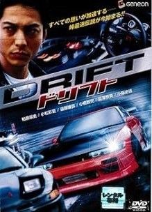 ドリフト 8巻セット 1 7 レンタル落ち DVD