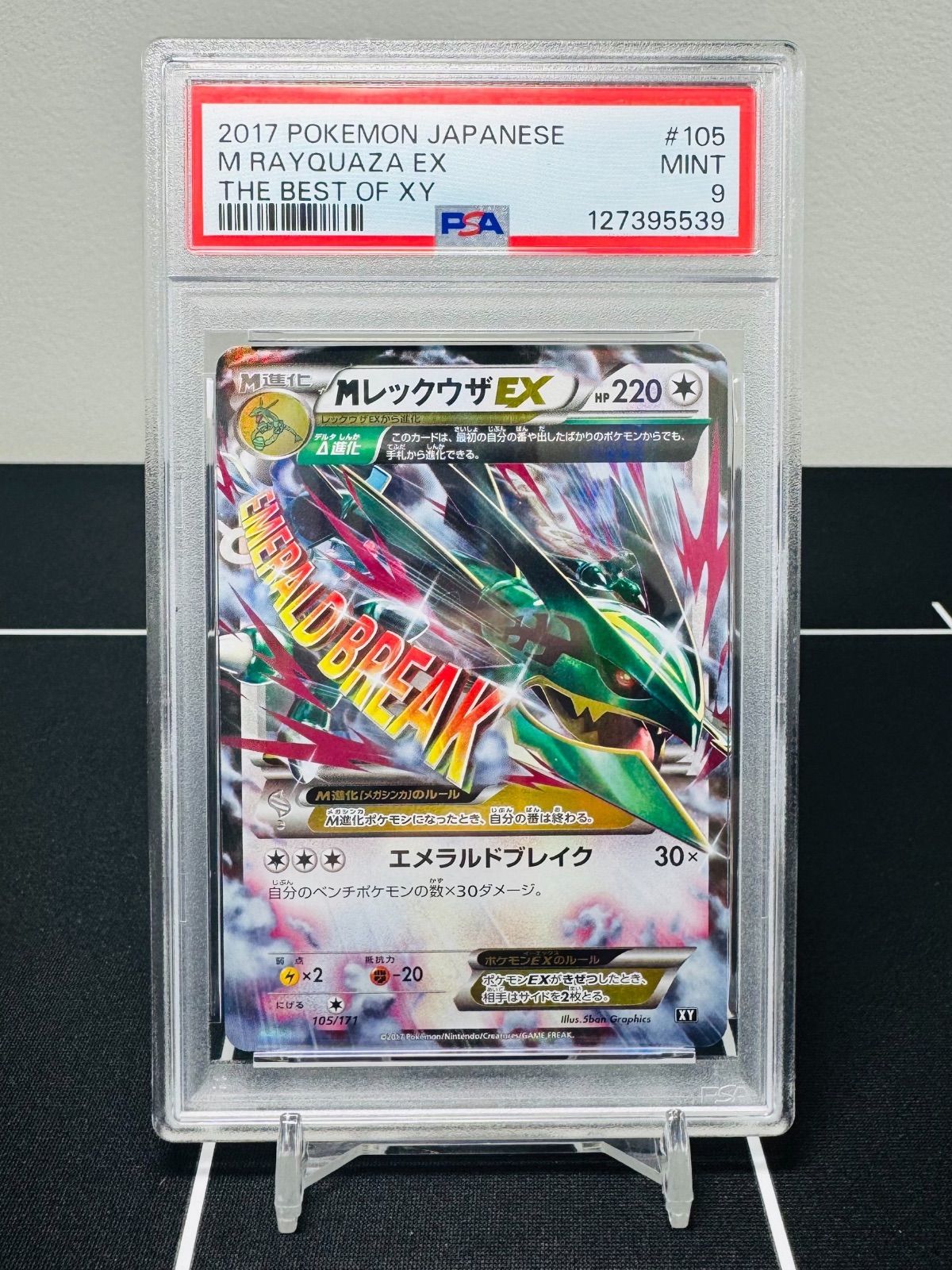 PSA9】MレックウザEX 105/171 the best of xy - メルカリ