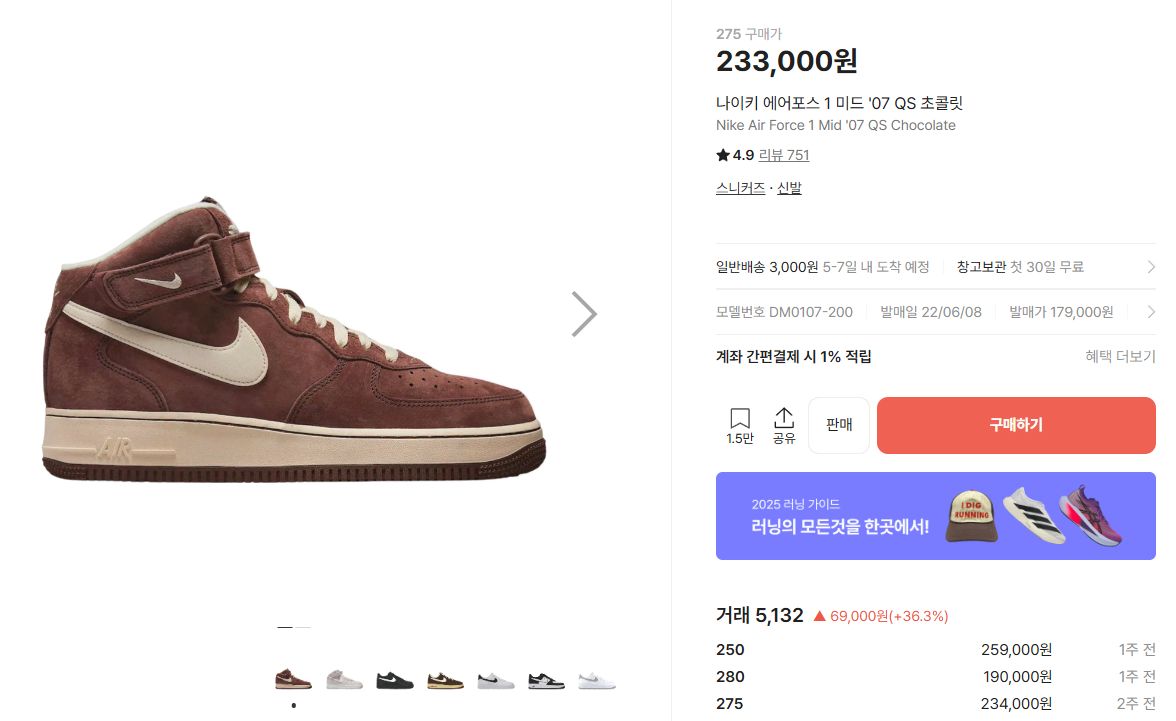 ナイキ エアフォース 1 07 QS チョコレート 280