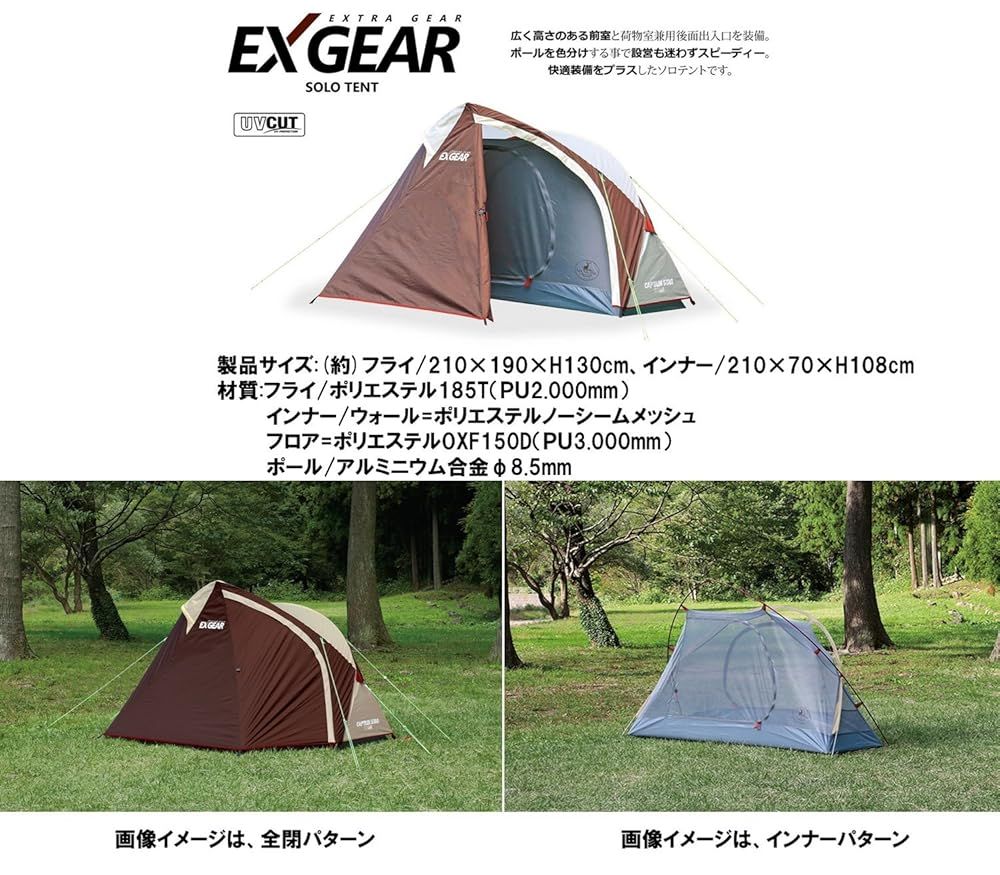 キャプテンスタッグ キャンプ テント エクスギア ソロ テントUA-19