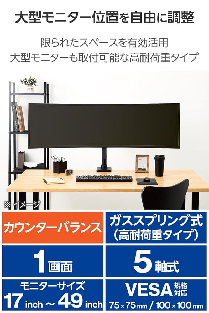 エレコム モニターアーム ワイドモニター対応 17 49インチ対応 耐荷重2 kg～20 kg ガス式 取り付けブラケット付属 関節5軸 DPA SS 11 BK