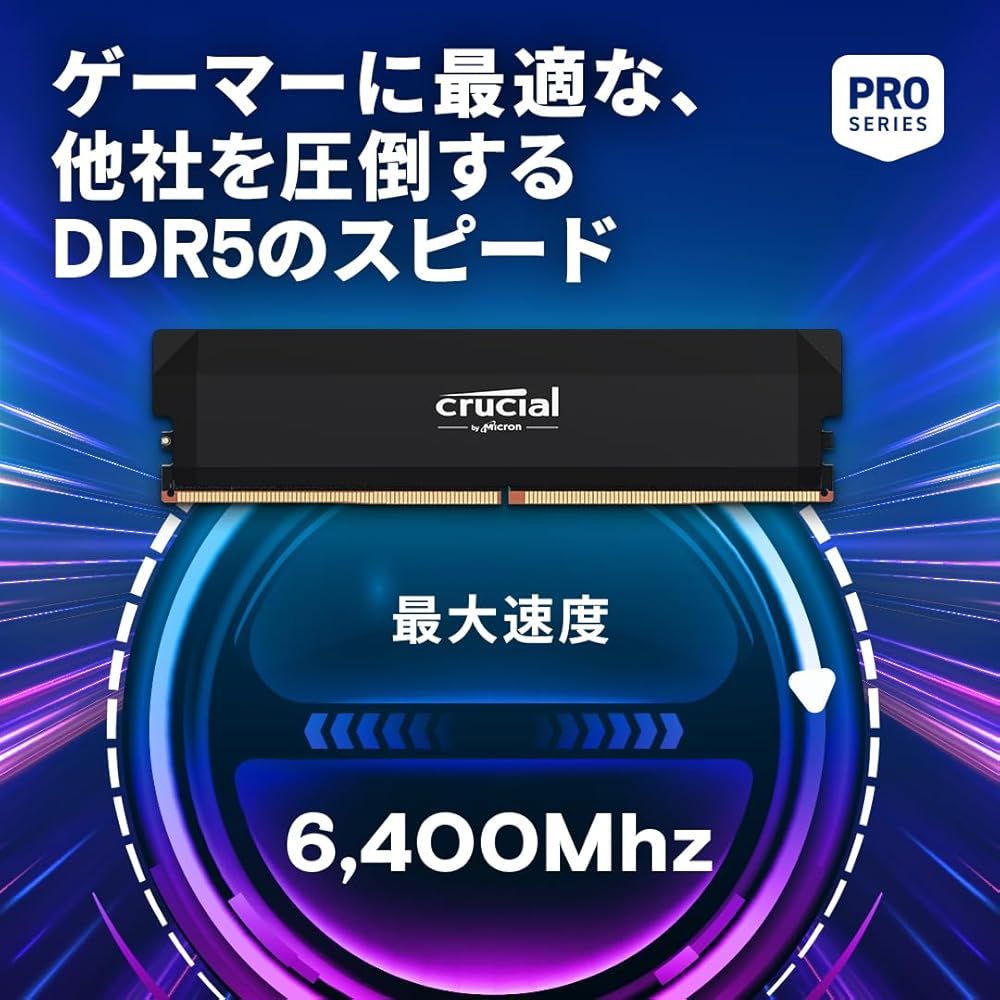Crucial クルーシャル PRO マイクロン製 デスクトップ用メモリ 16 GB× DDR 5-6400 オーバークロック 品