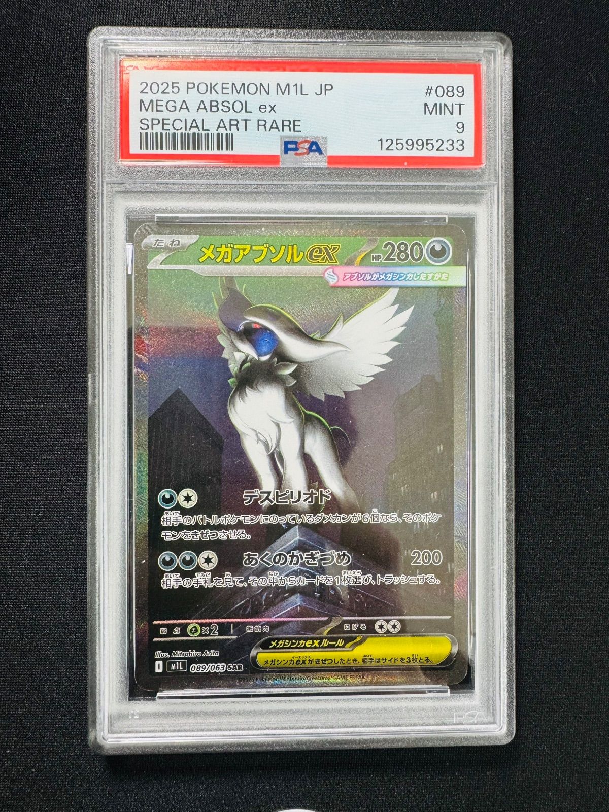 PSA9】 メガアブソルex 089/063 SAR ポケモンカード - メルカリ