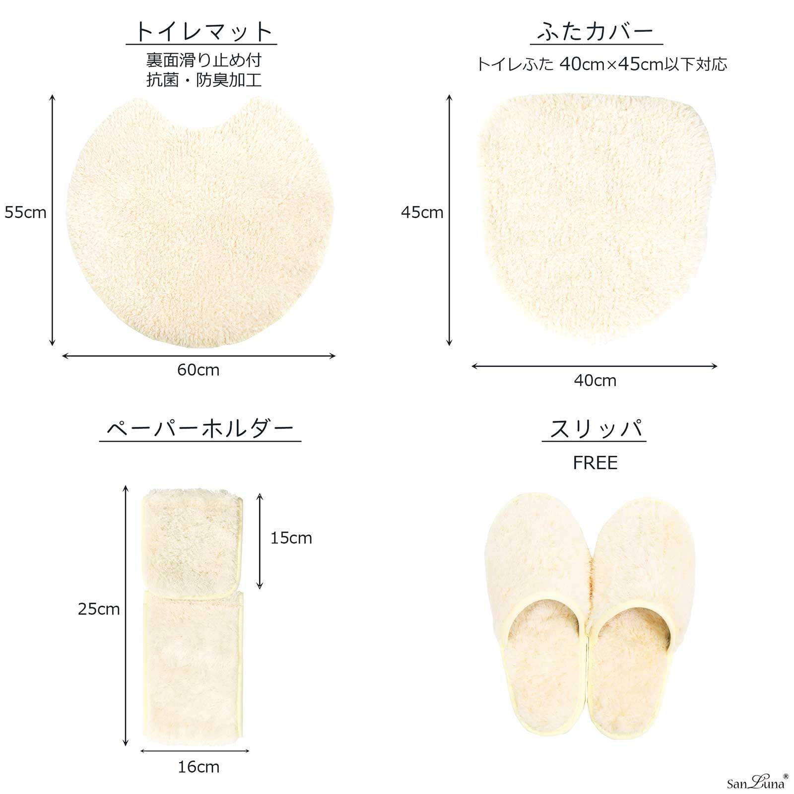 数量 San Luna トイレタリー 4点セット マシュマロ アイボリー 洗える トイレマット 55 cm 60 トイレふたカバー スリッパ トイレットペーパーホルダー 吸水 速乾 抗菌 防臭 かわいい シンプル オリジナル