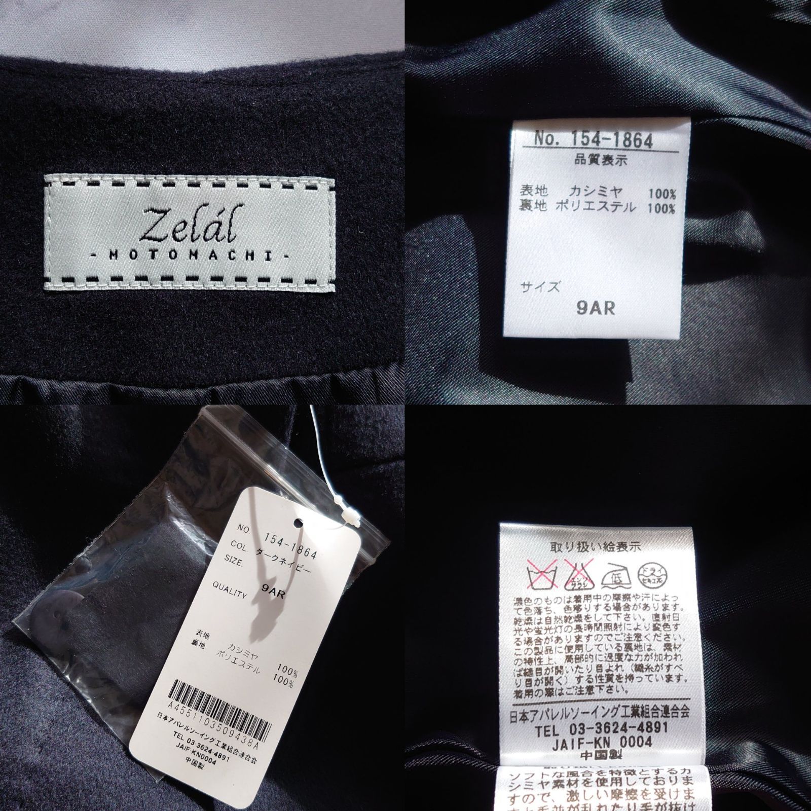 タグ付 元町ゼラール カシミヤ100％ ノーカラーコート 比翼 ネイビー M