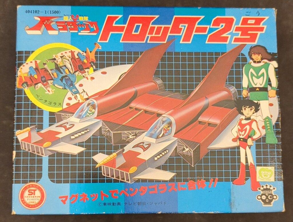 タカラ マグネモ11 超人戦隊 タック トロッター2号