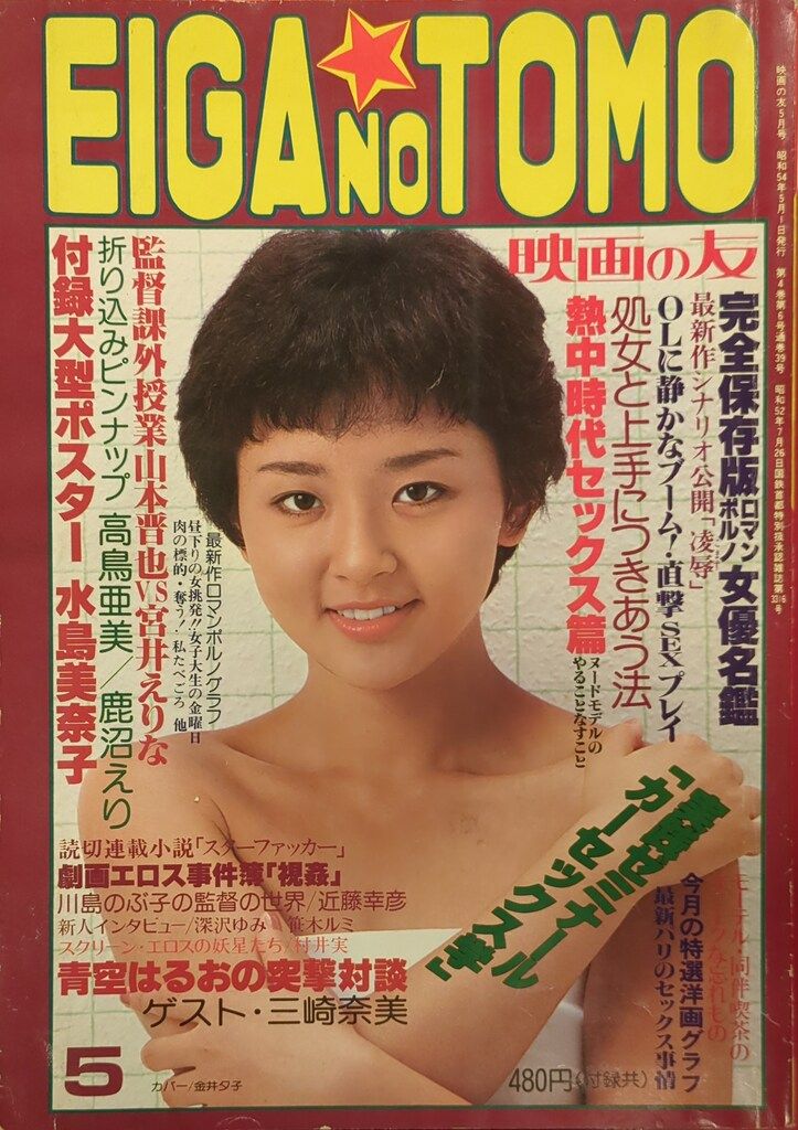近代映画社 映画の友 EIGA NO TOMO 1979年5月号 - メルカリ