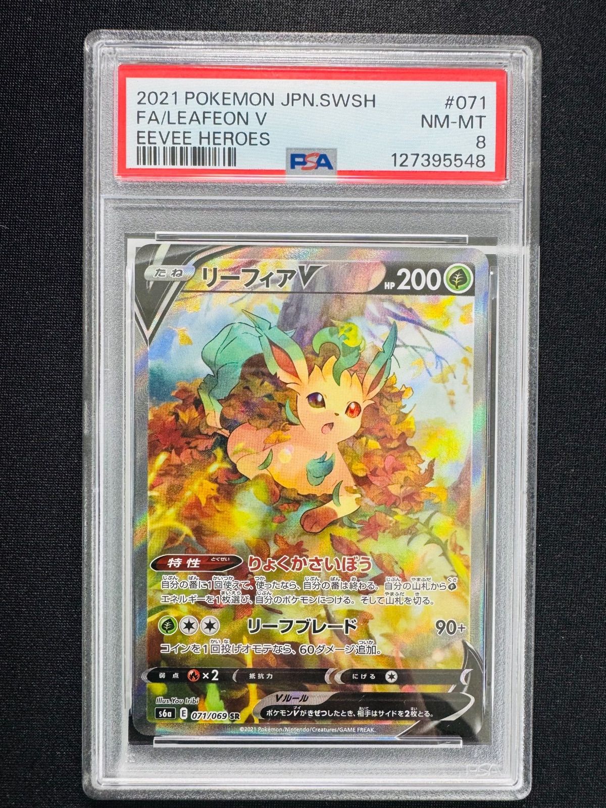 PAS8】リーフィアV SR S6a イーブイヒーローズ 071/069 - メルカリ