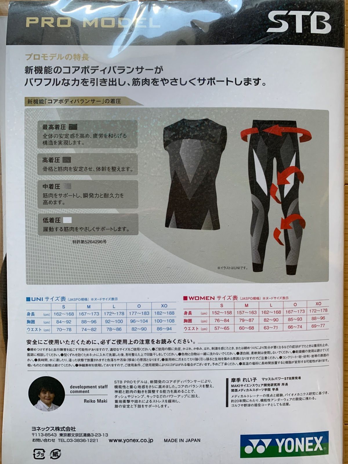 YONEX STB プロモデル　ユニロングスパッツ　Mサイズ YONEX STB ユニロングスパッツ プロモデル 黒 M