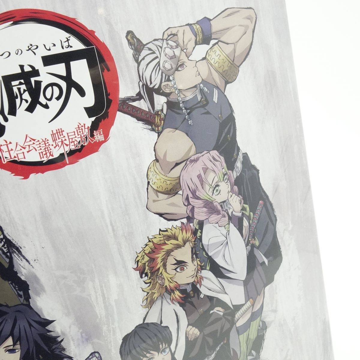 未開封】鬼滅の刃 柱合会議 蝶屋敷編 1000ピースジグソーパズル - メルカリ