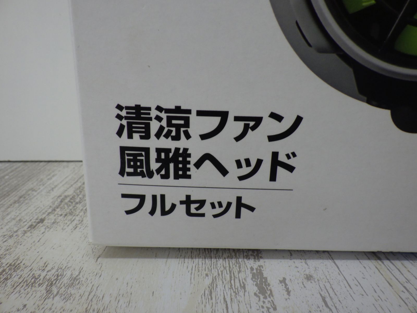 タジマ Tajima 清涼ファン風雅ヘッド フルセット 熱中症対策品 FH-