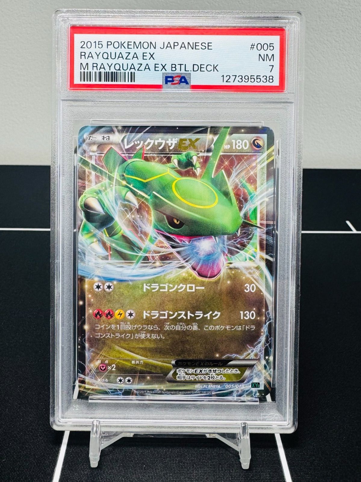 PSA7】レックウザEX 005/018 XYD 2015 バトルデッキ - メルカリ