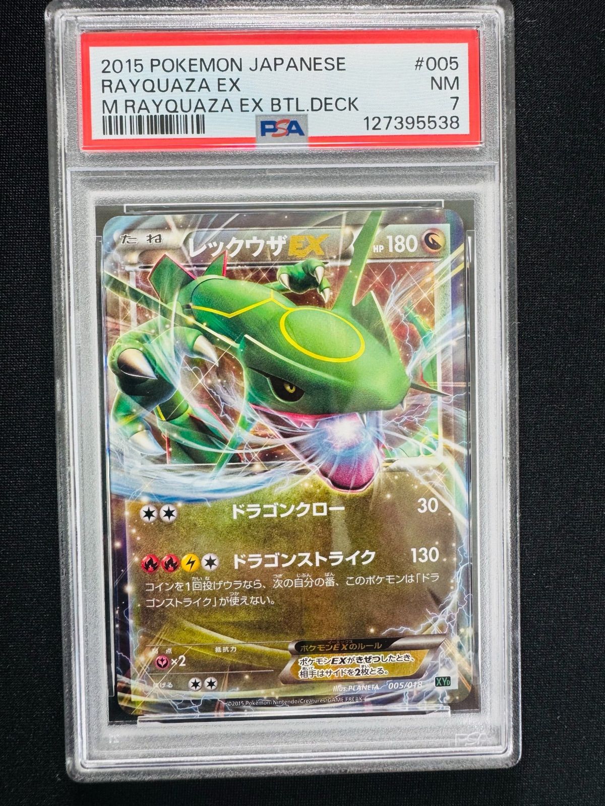 PSA7】レックウザEX 005/018 XYD 2015 バトルデッキ - メルカリ