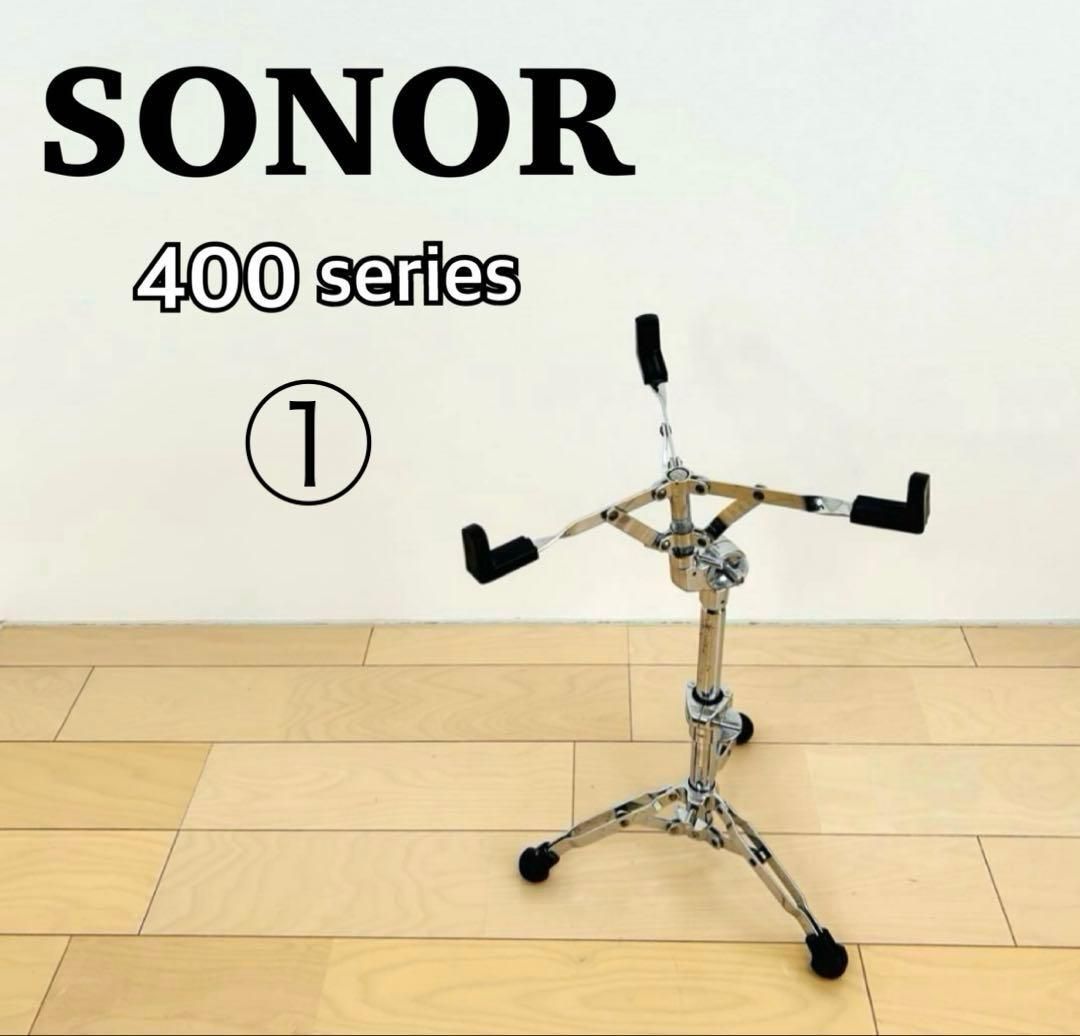 SONOR 400シリーズ スネアスタンド