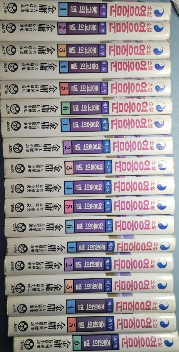 金庸 英雄文 小説 全巻 セット