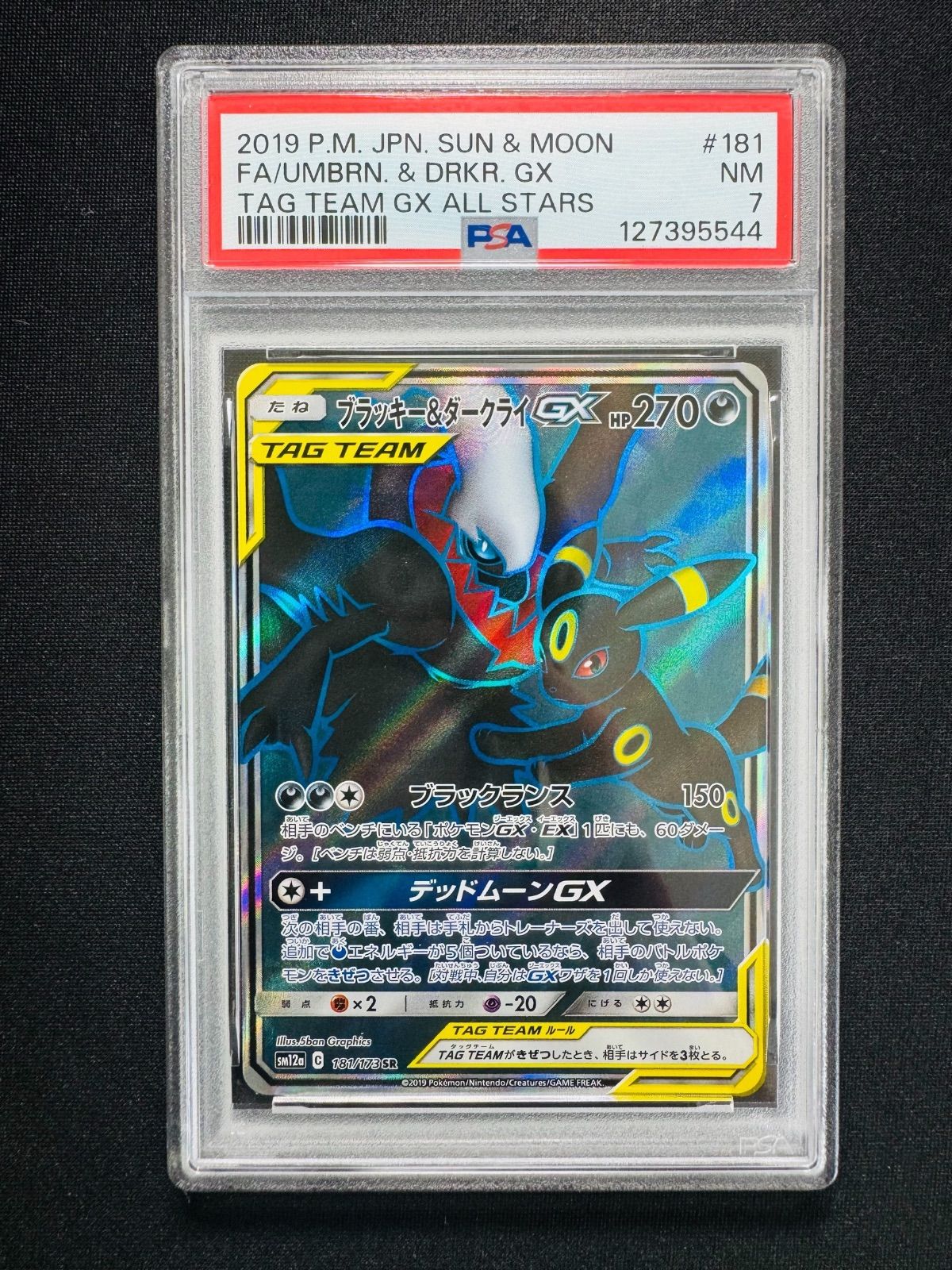 PSA7】ブラッキー＆ダークライGX SR TAG TEAM 181/173 - メルカリ