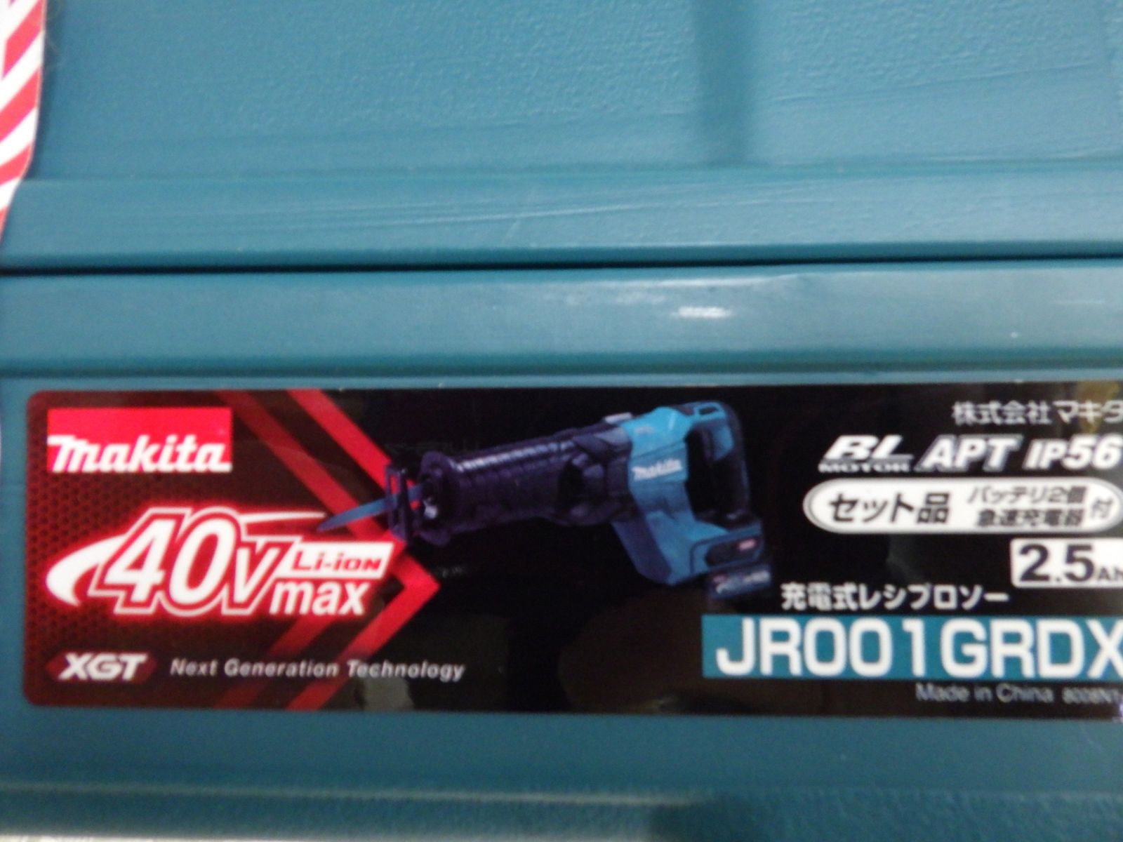 マキタ レシプロソー