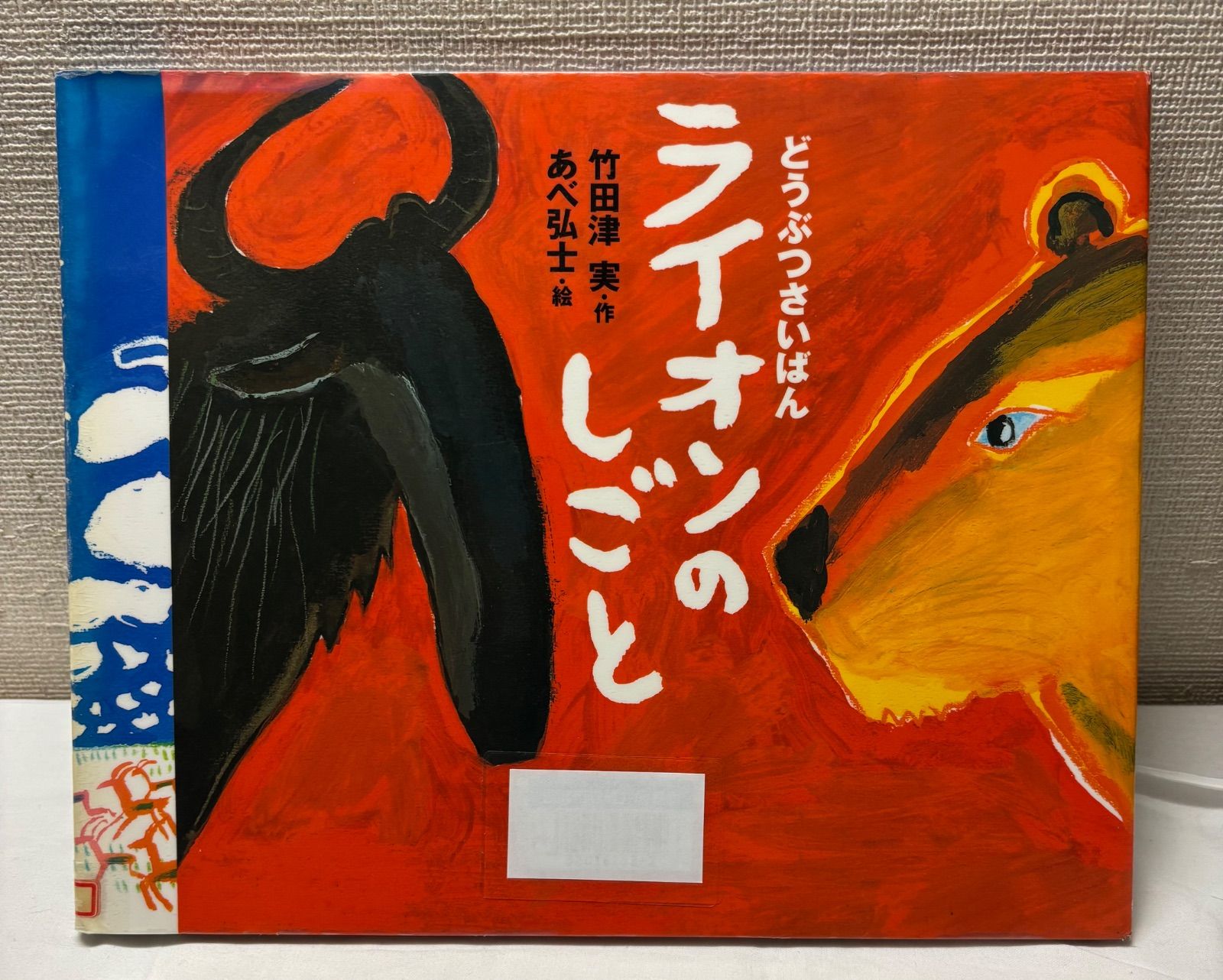 ライオンのしごと - メルカリ