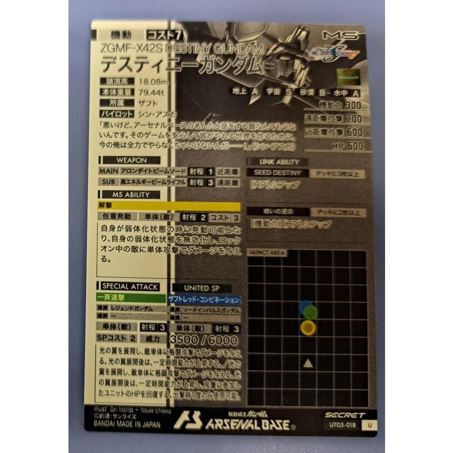 UT 05-018 デスティニーガンダム SEC シークレット U アーセナルベース