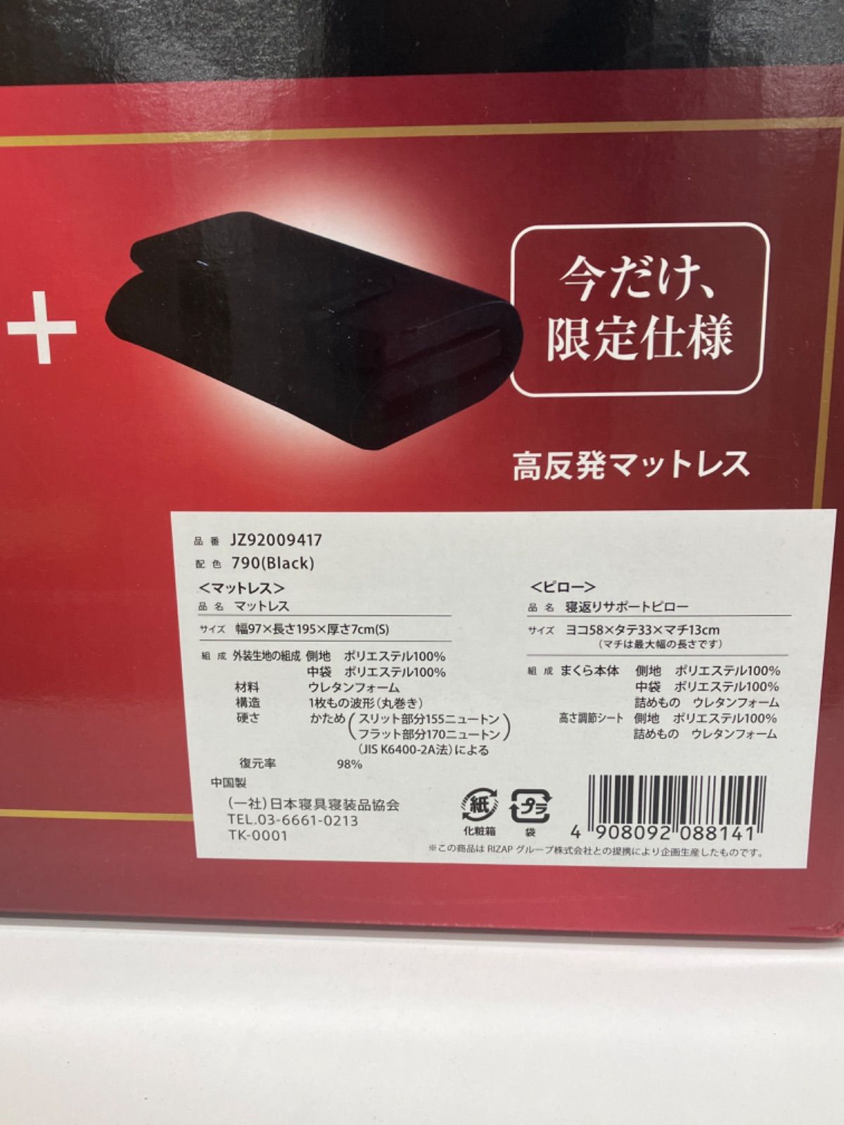 RIZAP LIMITED BOX 寝返りサポートピロー 高反発マットレス Qoo10