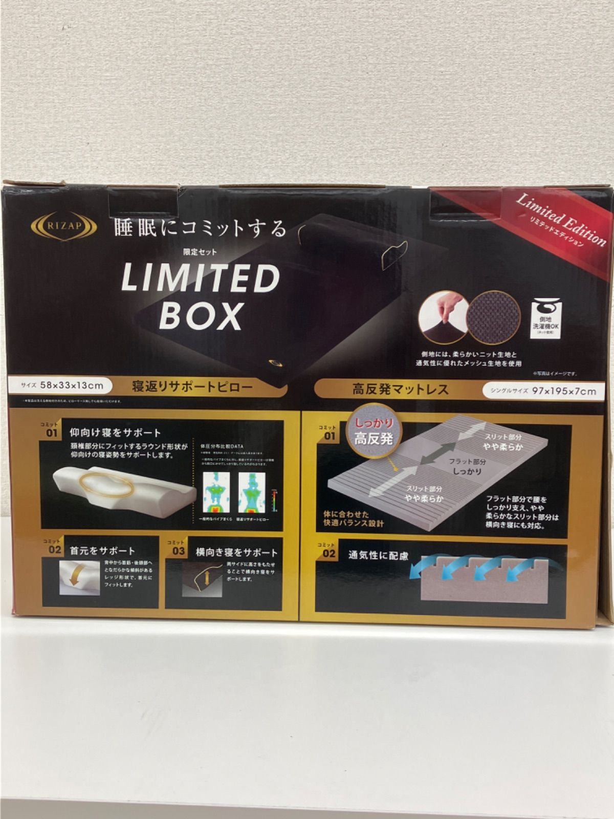 未使用】RIZAP LIMITED BOX 寝返りサポートピロー 高反発マットレス