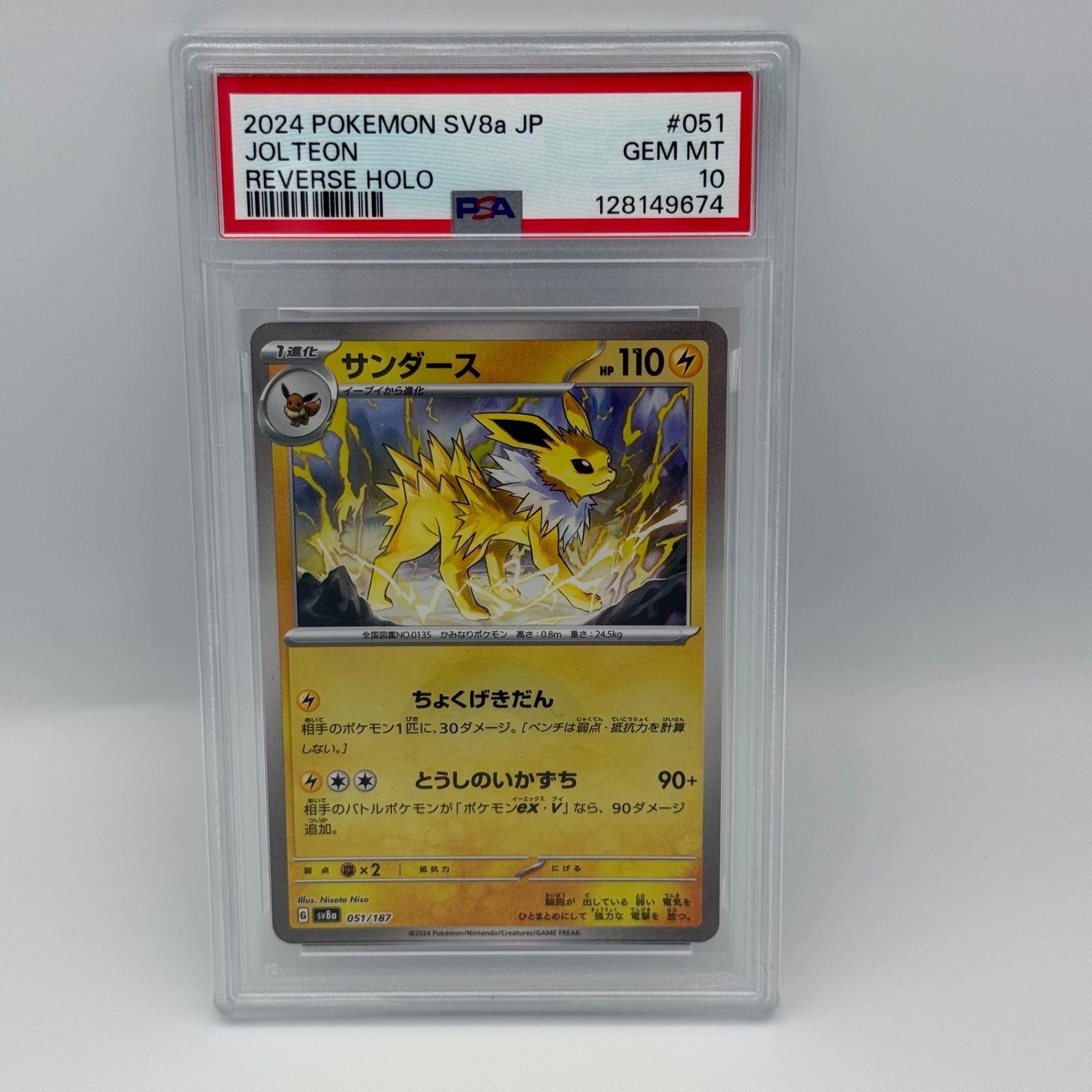 トレーディングカード 【PSA10】サンダース モンスターボールミラー