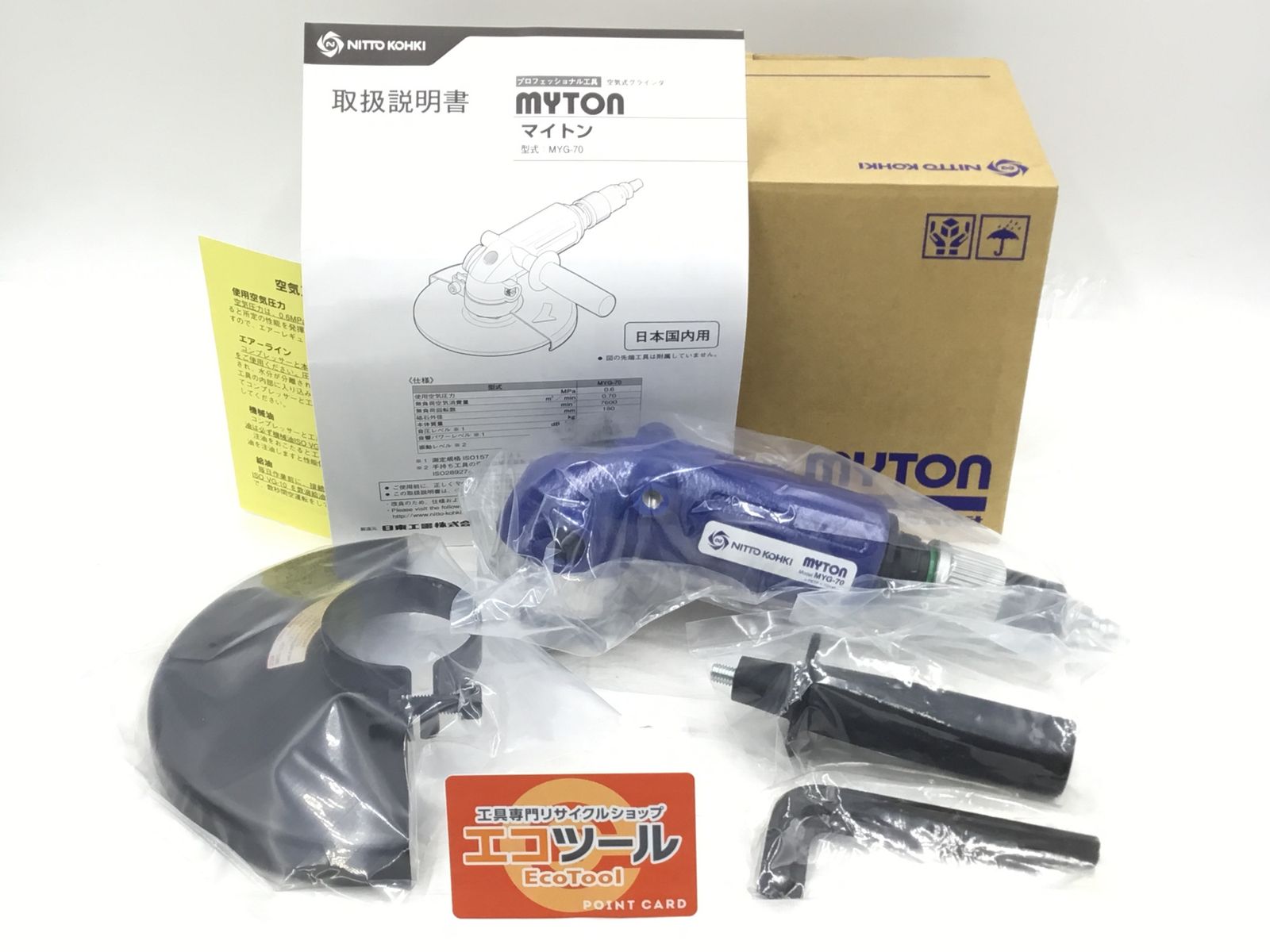 NITTO KOHKI 日東工器 マイトン 空気式グラインダー MYG 70 エコツー M 02