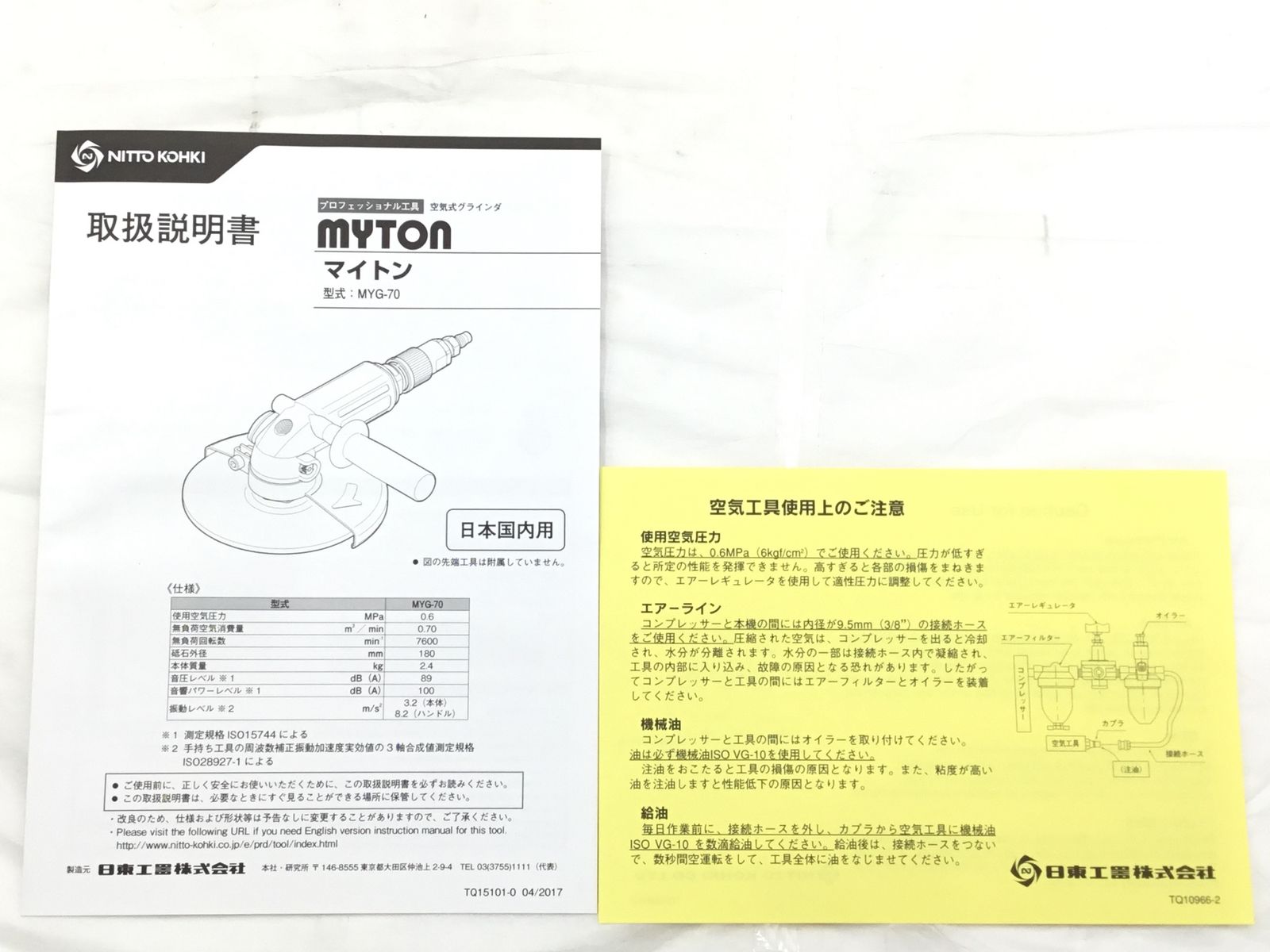 NITTO KOHKI 日東工器 マイトン 空気式グラインダー MYG-70 エコツー M 02