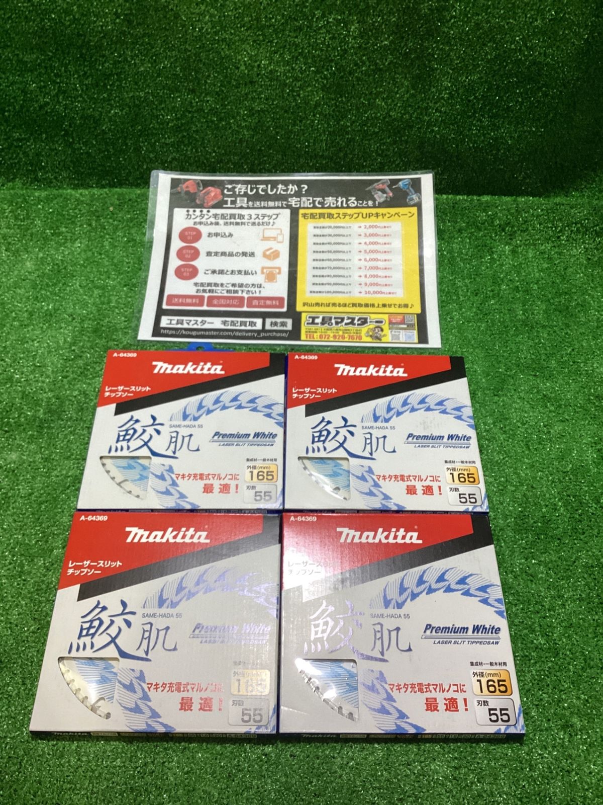 マキタ A 64369 レーザスリットチップソー 外径165㎜刃数55 セット い 395