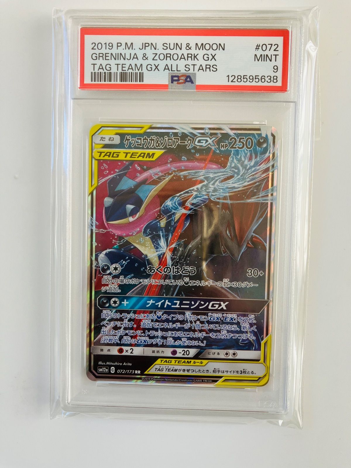 ゲッコウガ&ゾロアーク GX rr psa9 - メルカリ