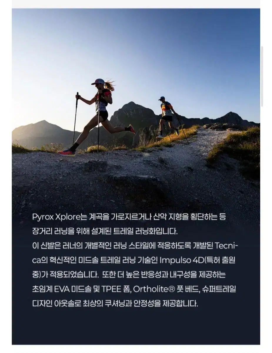 テックニカ パイロックス エクスフローア 290ミリ