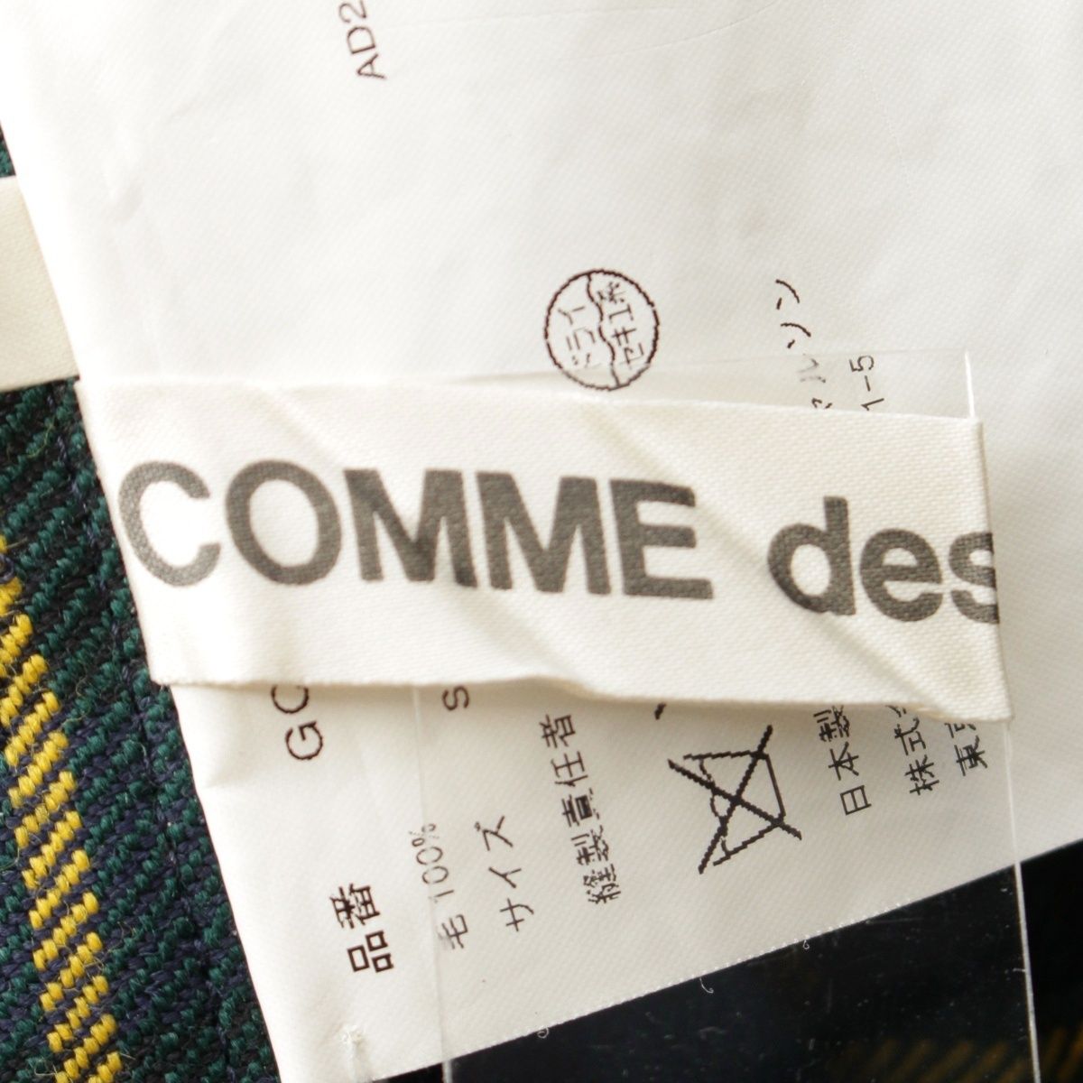  コムデギャルソン AD 2005 06 SS ウール タータンチェック 変型 ドレープ サルエルパンツ ボトムス GQ P 011 マルチ サルエルパンツ パンツ