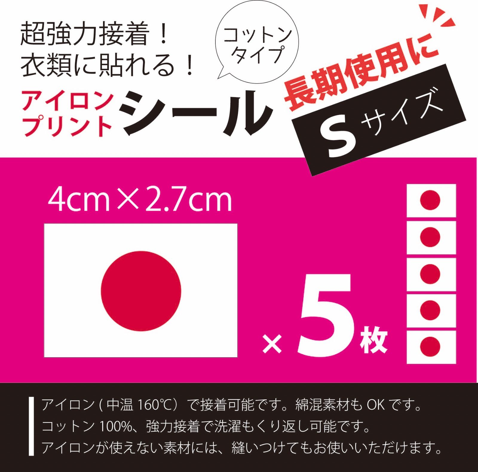 日本国旗(日の丸) ワッペン スポーツ観戦 コットンアイロンプリント