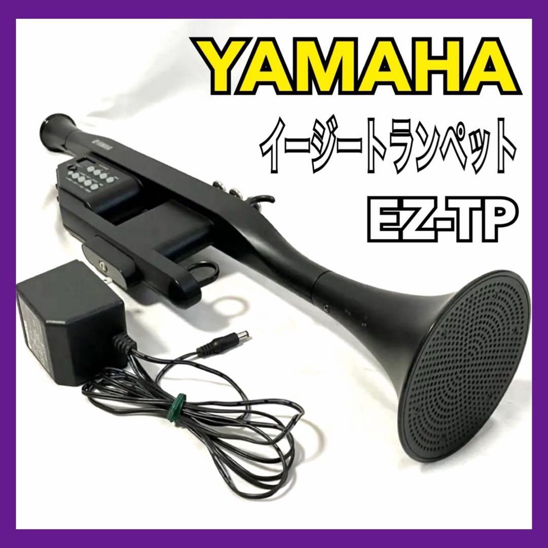 ヤマハ イージートランペット EZ-TP ダークグレー YAMAHA 電子