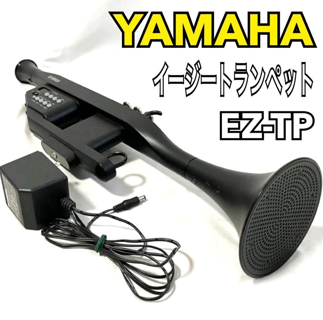ヤマハ イージートランペット EZ-TP ダークグレー YAMAHA 電子