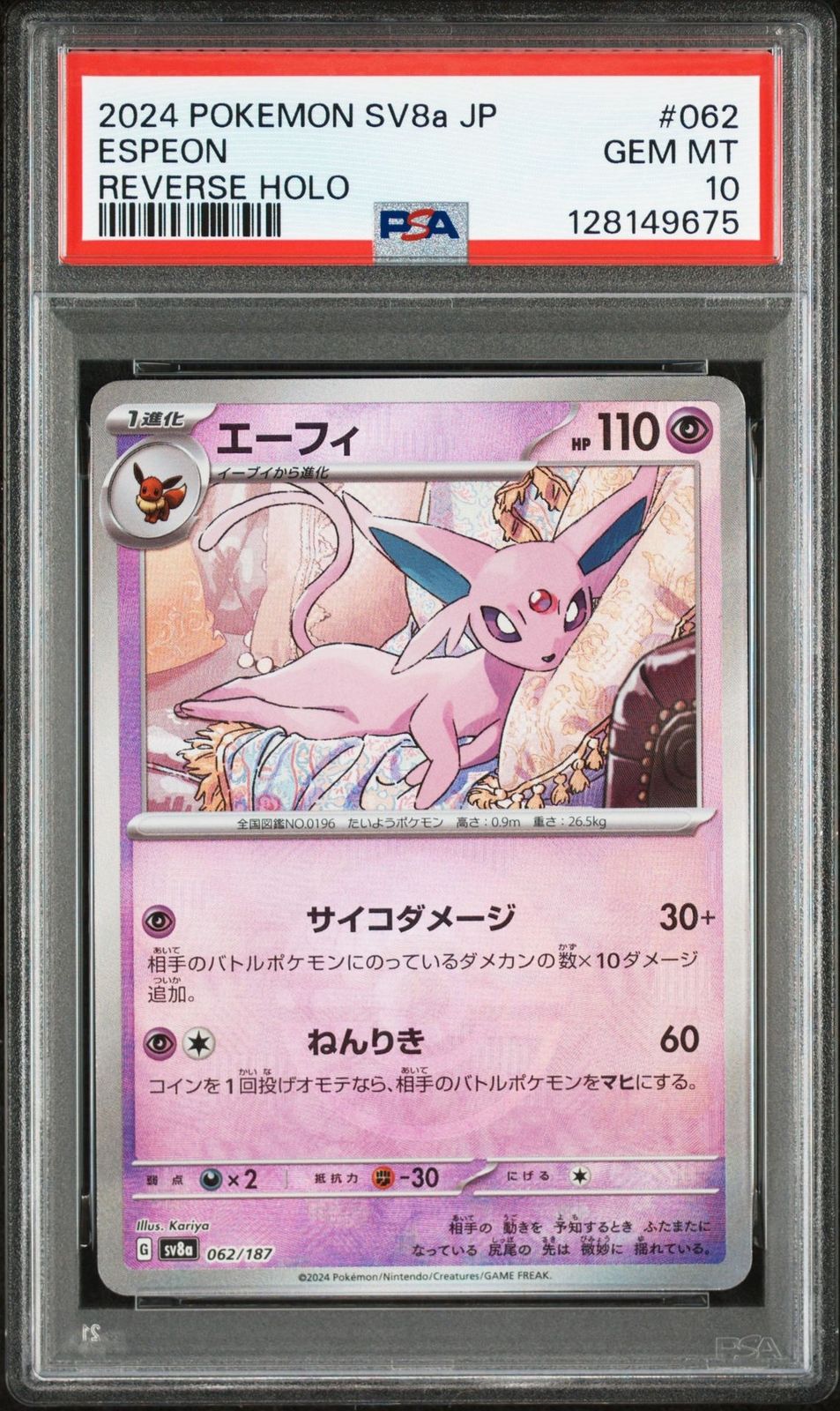 PSA10】エーフィ モンスターボールミラー テラスタルフェス - メルカリ