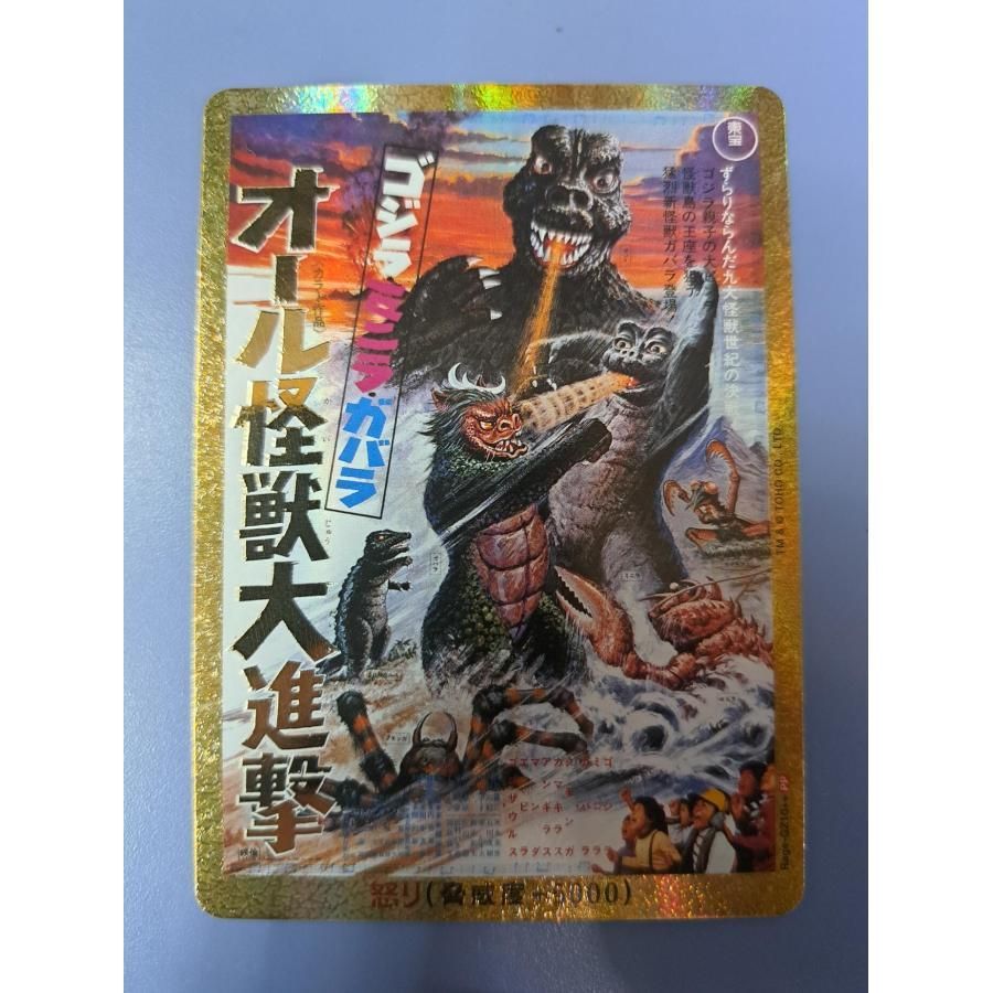 怒り PP Rage-GZ10++ PP オール怪獣大進撃 ゴジラ カードゲーム - メルカリ