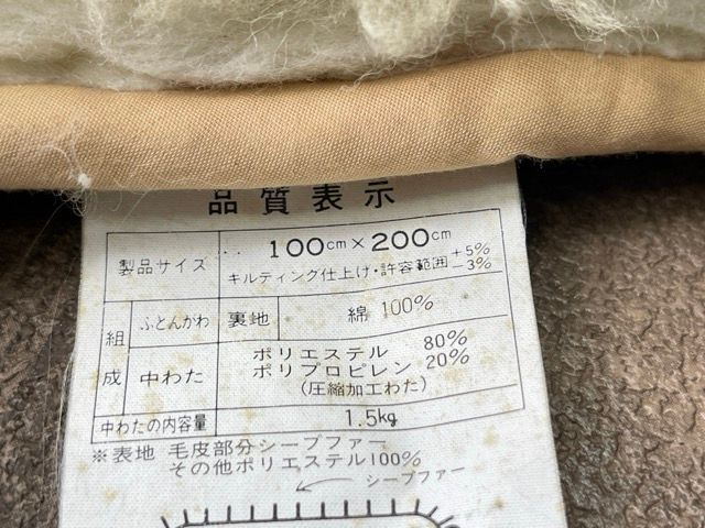 丸八眞綿 ファートン 【中古】MARUHACHI ORIGINAL シーブファー 100cm×200cm キルティング仕上げ シングル 羊 シープ 敷布団 / 515111 丸八眞綿 ファートン 【中古】MARUHACHI ORIGINAL シーブファー 100cm×200cm キルティング仕上げ シングル 羊 シープ 敷布団 / 515111