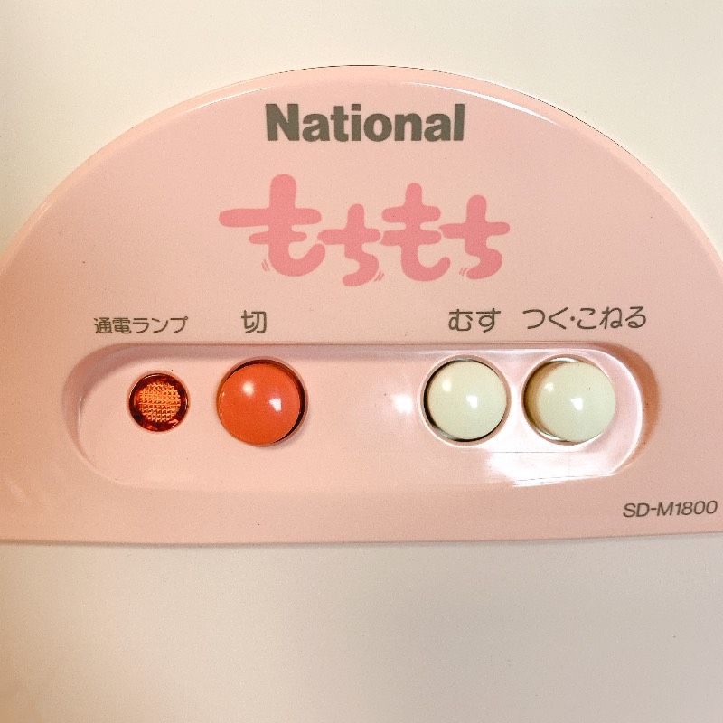 National ナショナル 電気もちつき機 餅つき機 SD-M1800 ピンク 約0.7