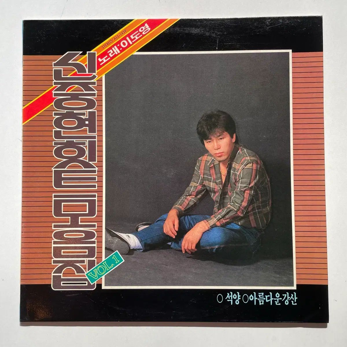 シン シンヒョン ヒット曲集 イ ドヨン lp