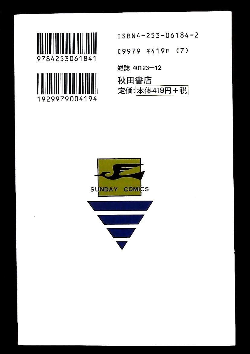 鉄人28号 (1) サンデーコミックス 横山 光輝 秋田書店 - メルカリ