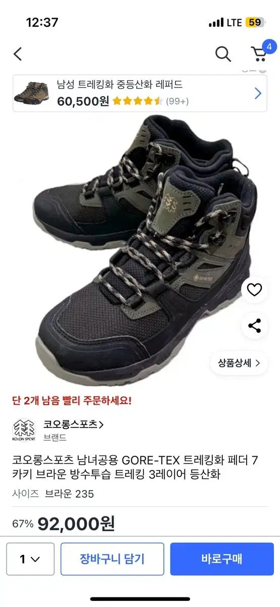 KOLON SPORT コーロンスポーツ GORE-TEX ゴアテックス トレッキングシューズ カーキブラウン 245