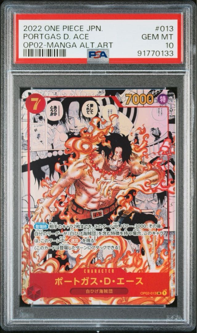 PSA10】 ポートガス・D・エース（パラレル）（スーパーパラレル
