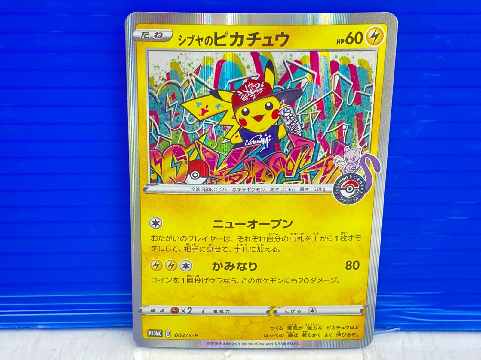 PSA8シブヤのピカチュウ シブヤのピカチュウ 002/S-P ポケモンセンター