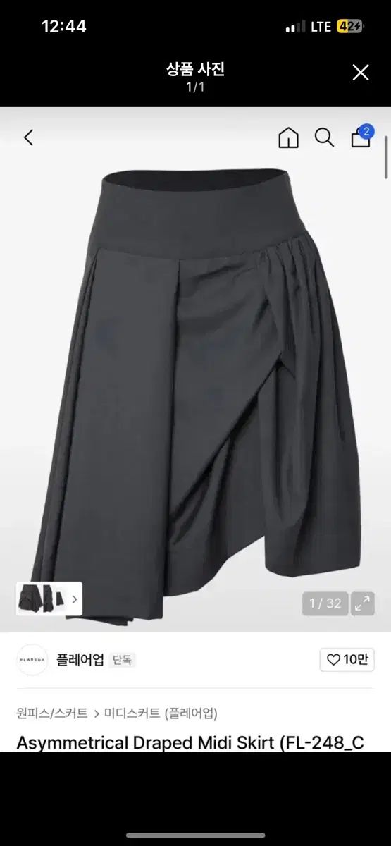 フ アップ ドレープ ミディ スカート Asymmetrical Draped Mid