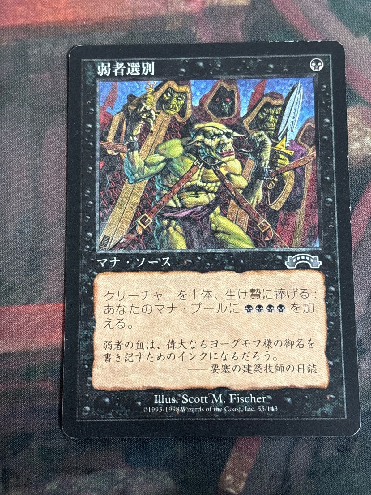 nv9 154 弱者選別/Culling the Weak EXO 日本語 JP MTG - メルカリ