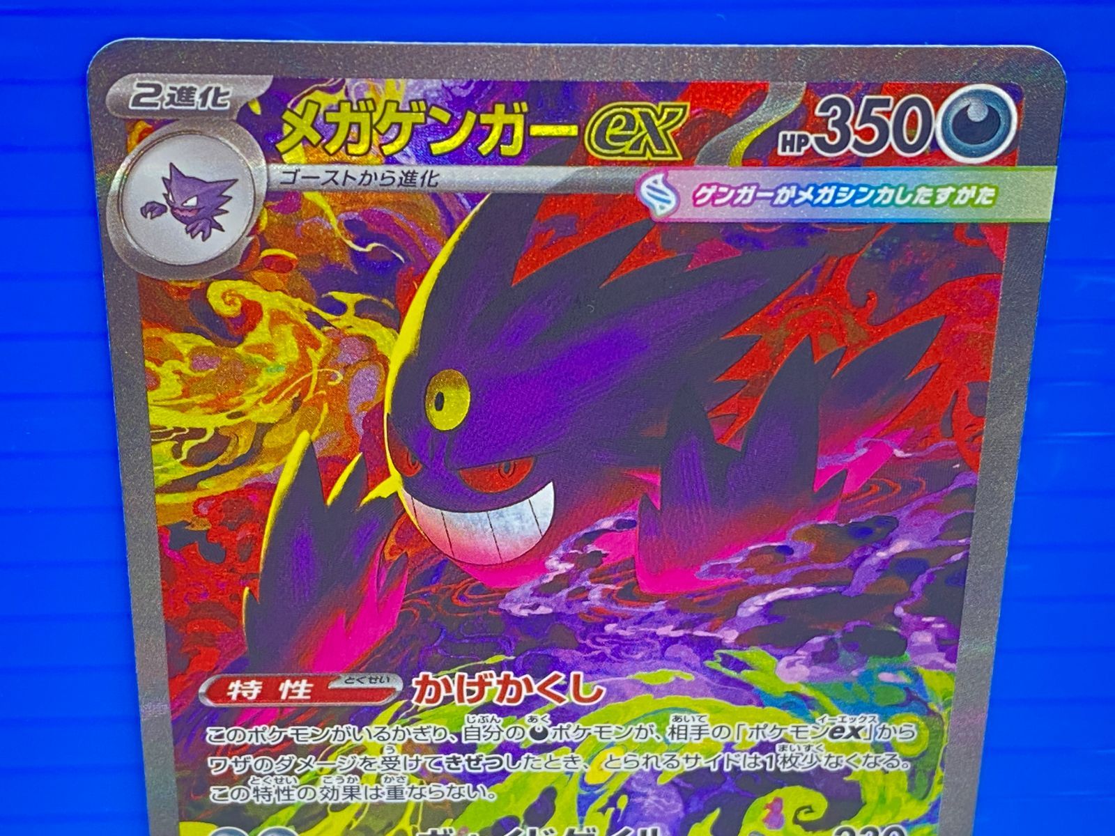 盛岡店56-0266】ポケモンカード MEGAドリームex メガゲンガーex 240