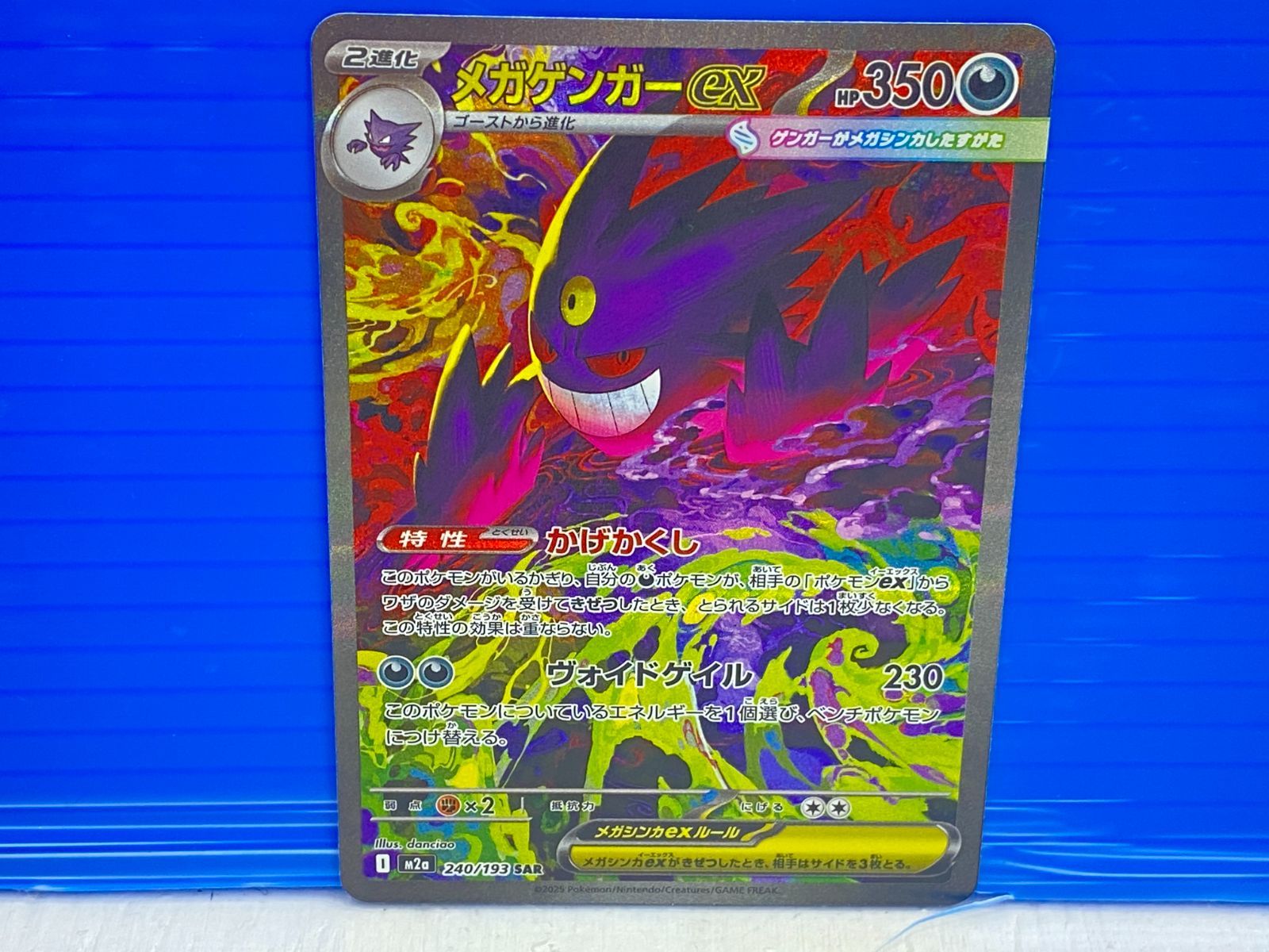 盛岡店56-0266】ポケモンカード MEGAドリームex メガゲンガーex 240